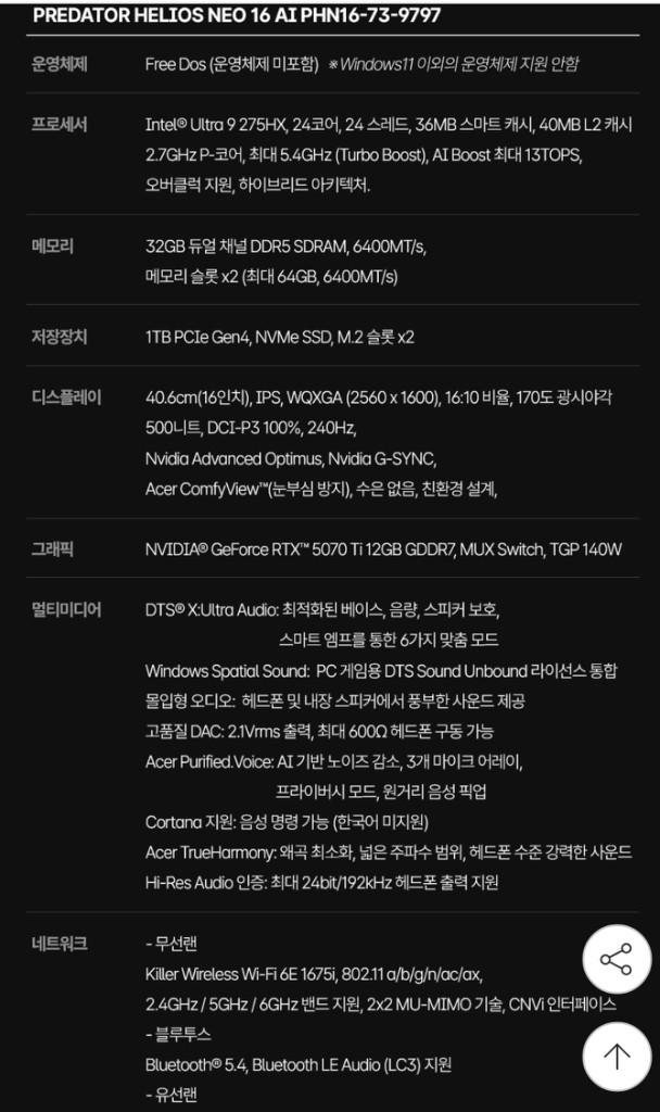 에이서 헬리오스 네오 16 AI PHN16-73-9797 Ultra 9 32GB 1TB RTX5070TI--4