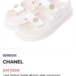 (정품) 샤넬 벨크로 샌들 37 (명품 여자 신발 슬리퍼 뮬 스니커즈)