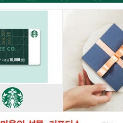 스타벅스 e카드 1만원 +스타벅스 아메리카노 2장