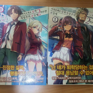 어서오세요 실력지상주의 교실에 1,2권 초판 팝니다