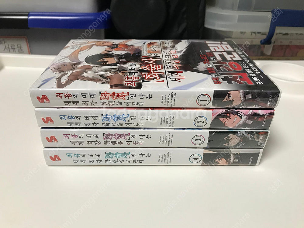 절판 라노벨 라이트 노벨 화술사 최흉의 버퍼 화술사인 나는 세계 최강 클랜을 이끈다 1~4권 올초판 초판 미개봉--2