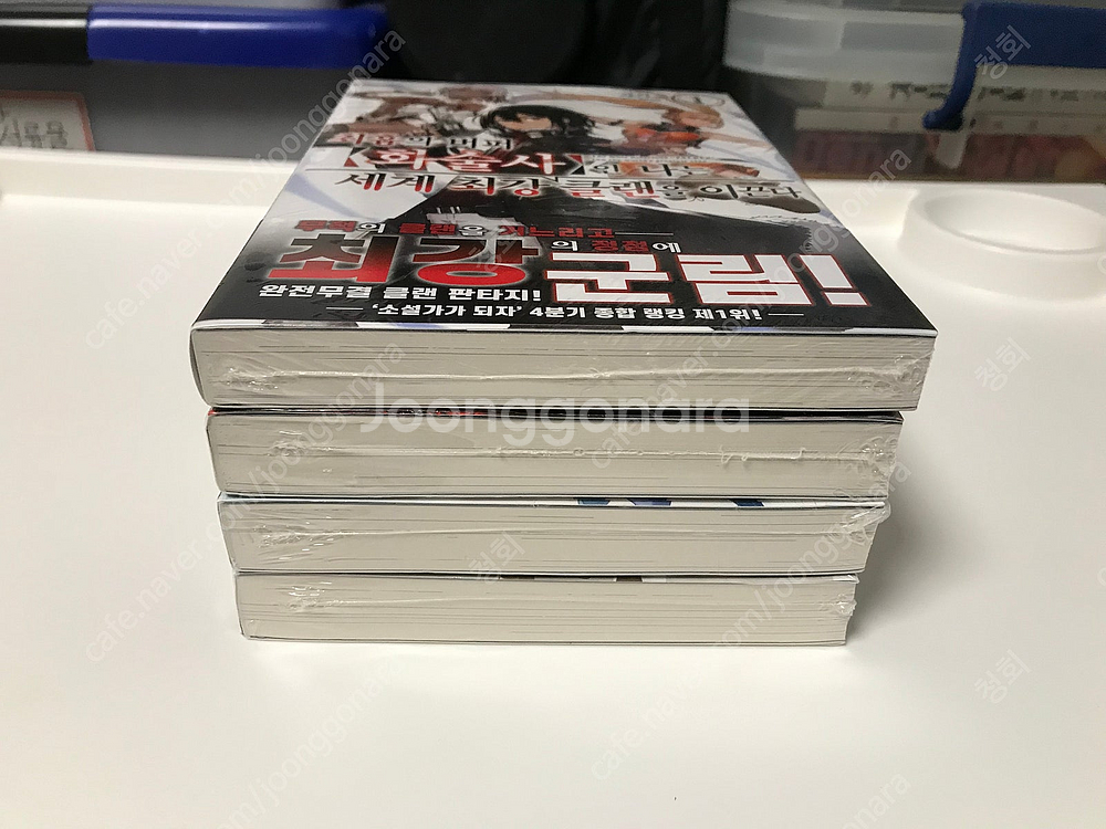 절판 라노벨 라이트 노벨 화술사 최흉의 버퍼 화술사인 나는 세계 최강 클랜을 이끈다 1~4권 올초판 초판 미개봉--4