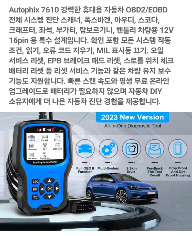 autophix 7610 OBD 스캐너 새제품 이미지