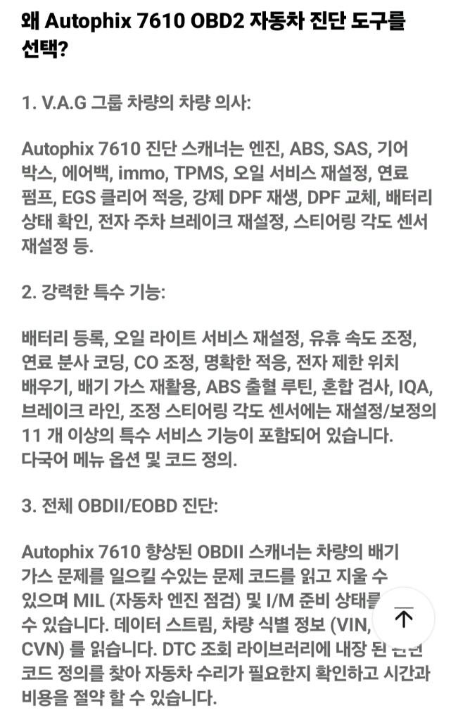 autophix 7610 OBD 스캐너 새제품 이미지