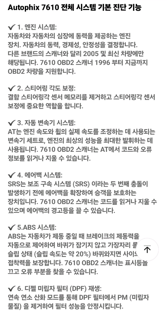 autophix 7610 OBD 스캐너 새제품 이미지