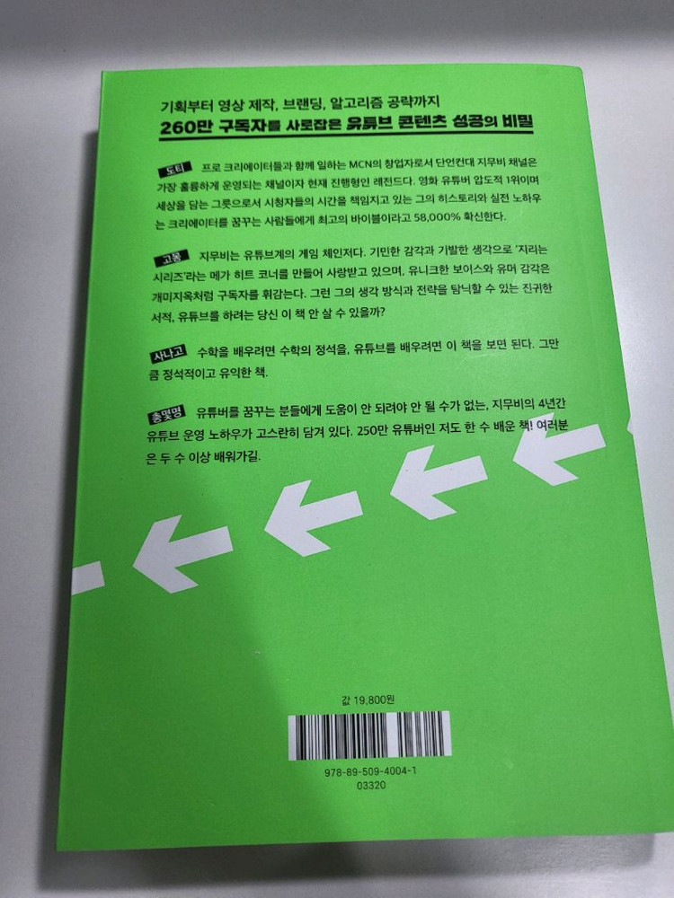 교양 자기계발 도서 할인 책 지무비의 유튜브 엑시트 이미지