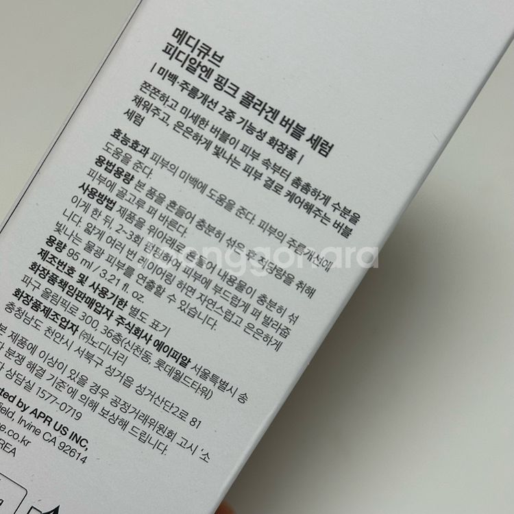 메디큐브 PDRN 핑크 콜라겐 버블 세럼 95ml--1