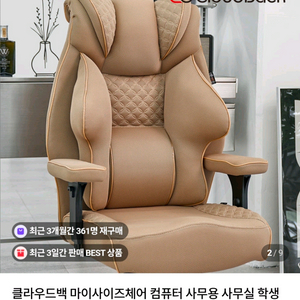 클라우드백 마이사이즈체어 M 팝니다.