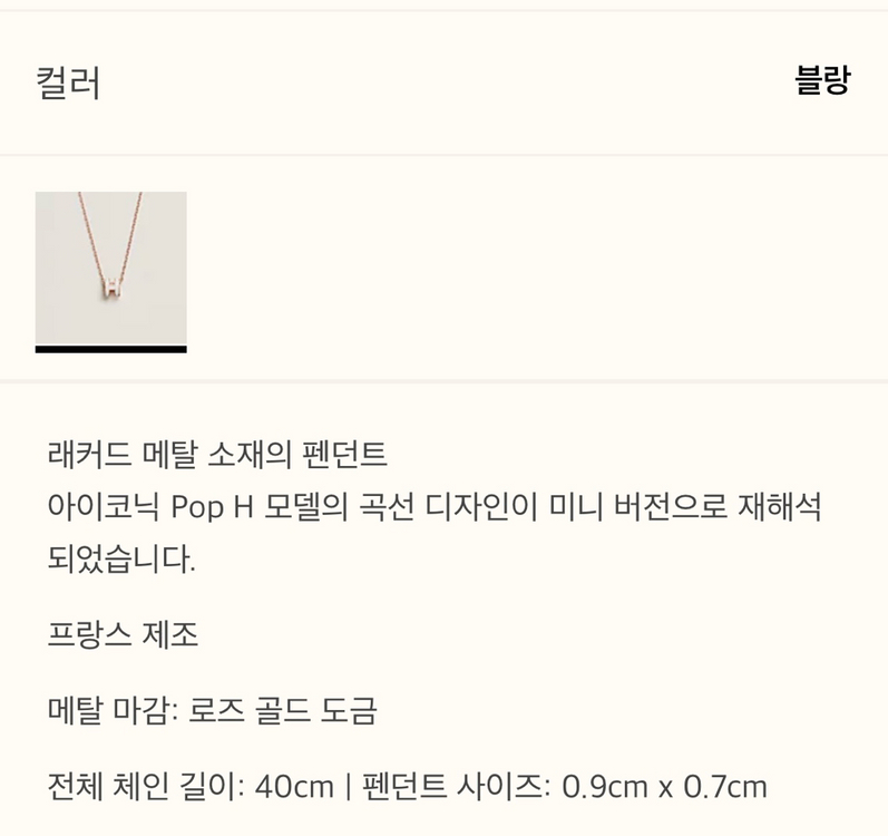 에르메스 팝아슈목걸이 블랑로골 새상품--3