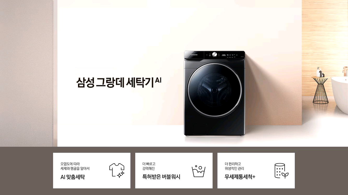 삼성 그랑데 AI 드럼 세탁기 24kg--0
