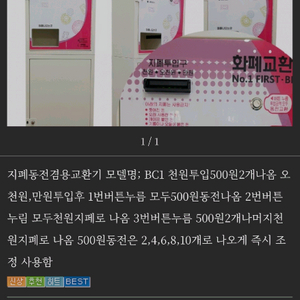 보아스코리아 지폐교환기,동전교환기