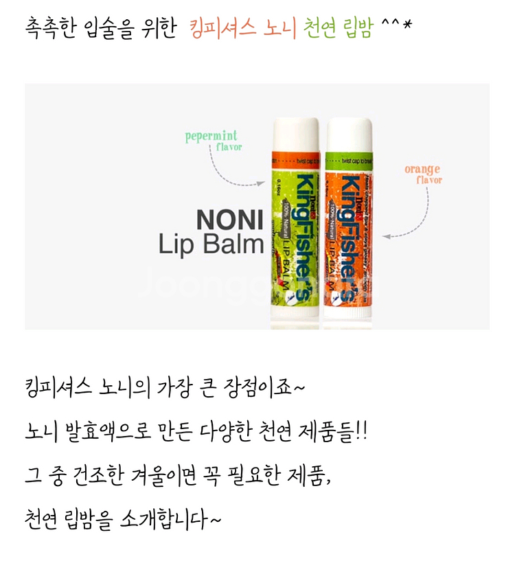 킹피셔스 노니천연립밤. 최근 괌에서 사온상품.--2