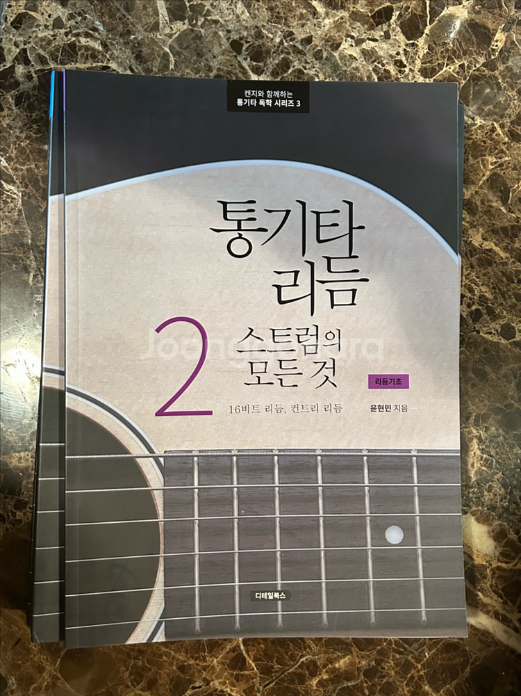 통기타리듬스트럼의 모든것 1~4권--1