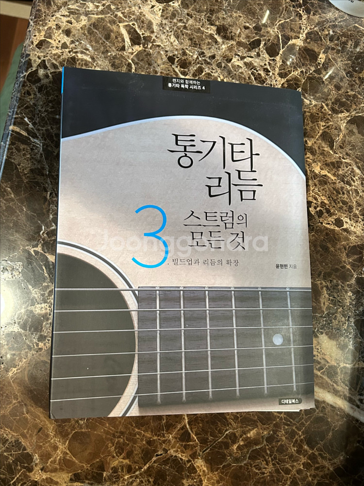 통기타리듬스트럼의 모든것 1~4권--2