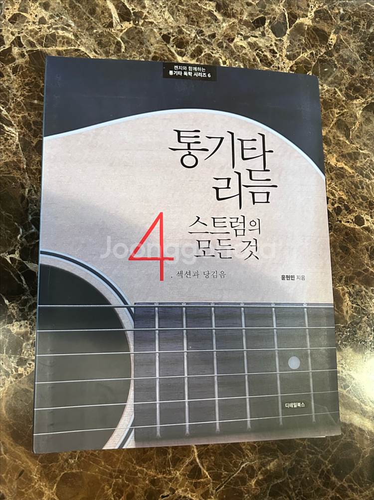 통기타리듬스트럼의 모든것 1~4권--3