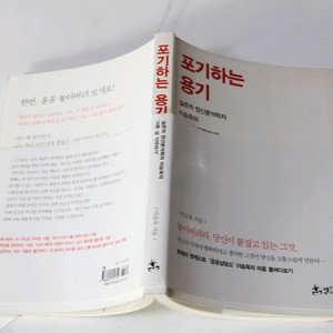 [중고책]포기하는 용기 (철학005)