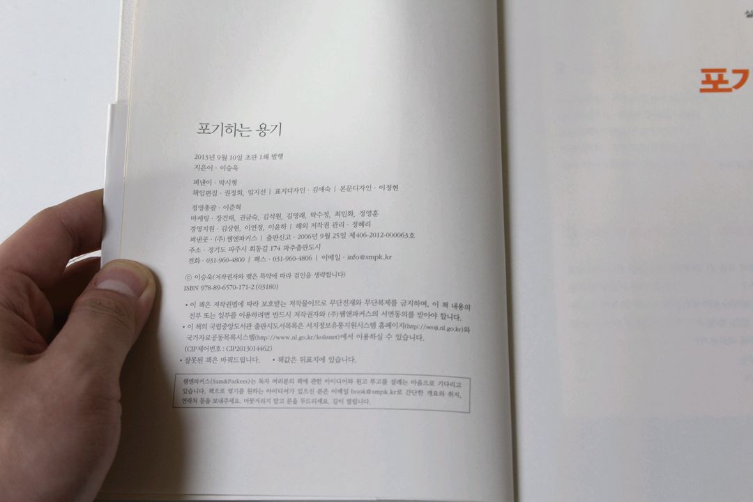 [중고책]포기하는 용기 (철학005)--2