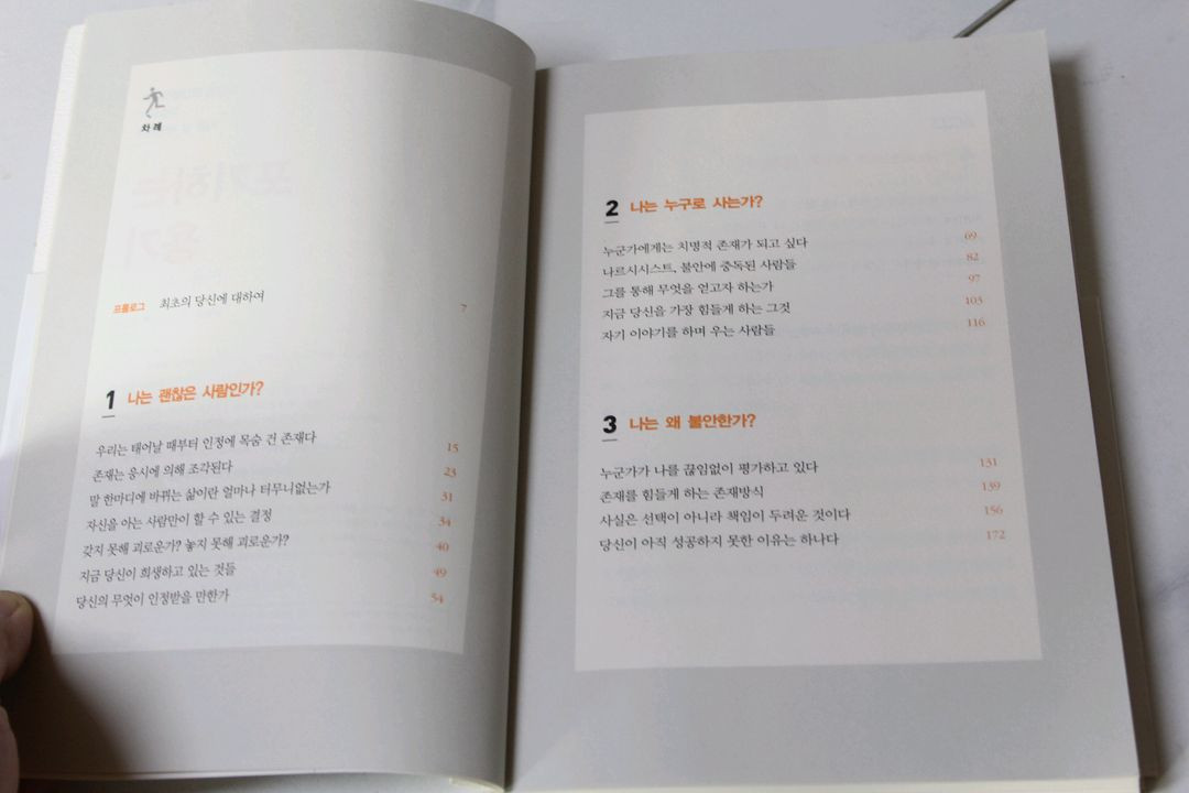 [중고책]포기하는 용기 (철학005)--3