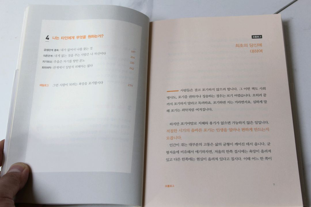 [중고책]포기하는 용기 (철학005)--4