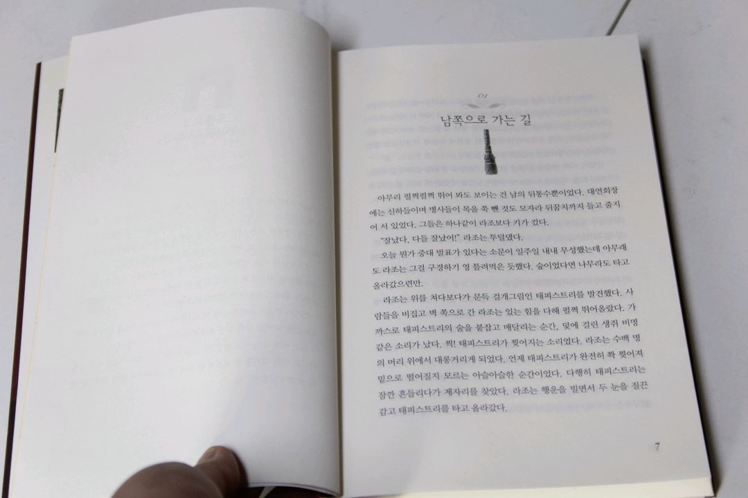 [중고소설책]새총잡이 첩보원과 물의 비밀 (문학011)--1