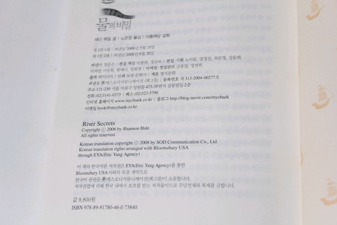 [중고소설책]새총잡이 첩보원과 물의 비밀 (문학011)--2