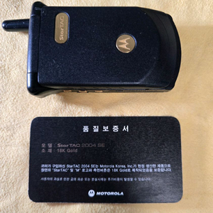 모토로라 스타텍 2004se 18k골드 스페셜에디션 판매합니다 이미지