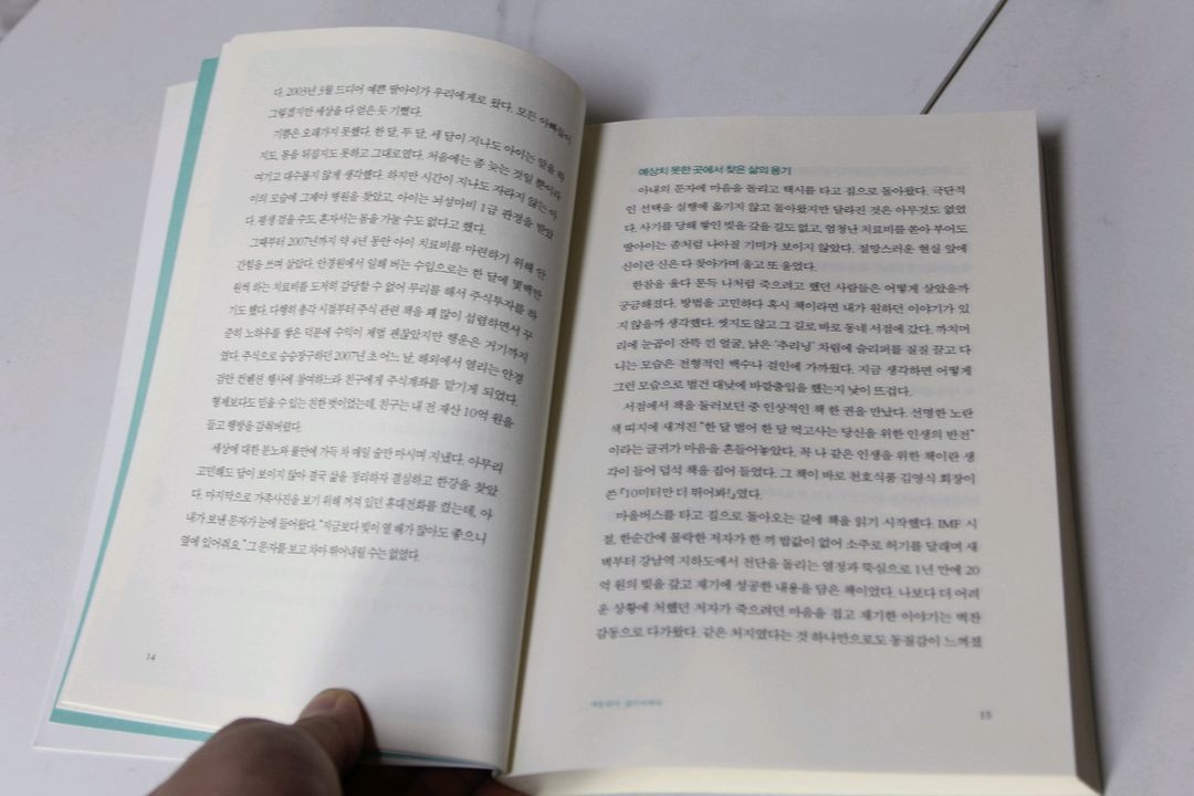 [중고책]인생의 차이를 반드는 독서법 본깨적 (사회과학027)--3