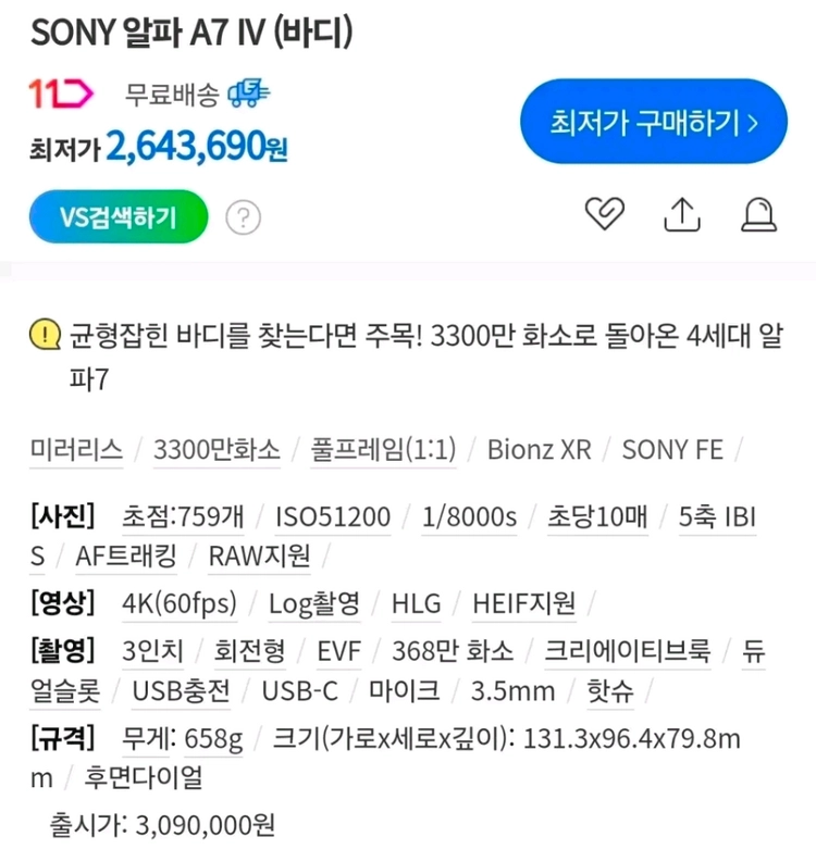A급> SONY A7 IV 소니 A7M4 풀프레임 미러리스 이미지