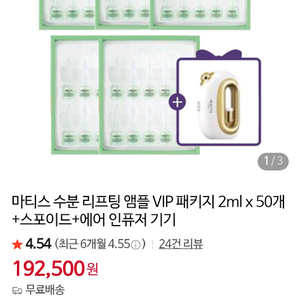 마티스파리 수분앰플20개 +에어인퓨져