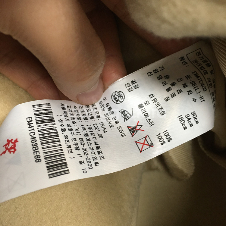 에고이스트 빅카라 벨티드 울 코트 66--5