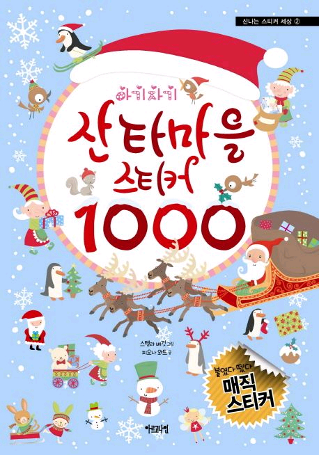 아르고나인 스티커북 6권 이미지