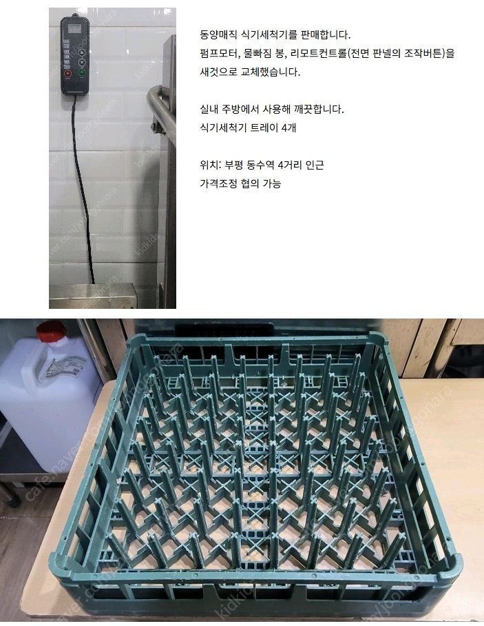 동양매직 업소용 식기세척기 70만(판매)--1