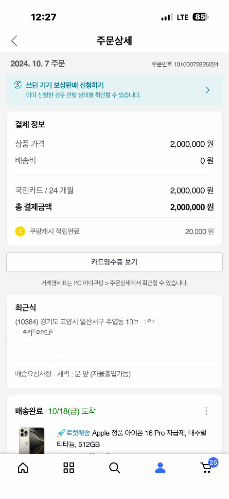 아이폰16프로,512기가,93%,상태최상,내추럴티타늄,케이스,강화유리새것--9