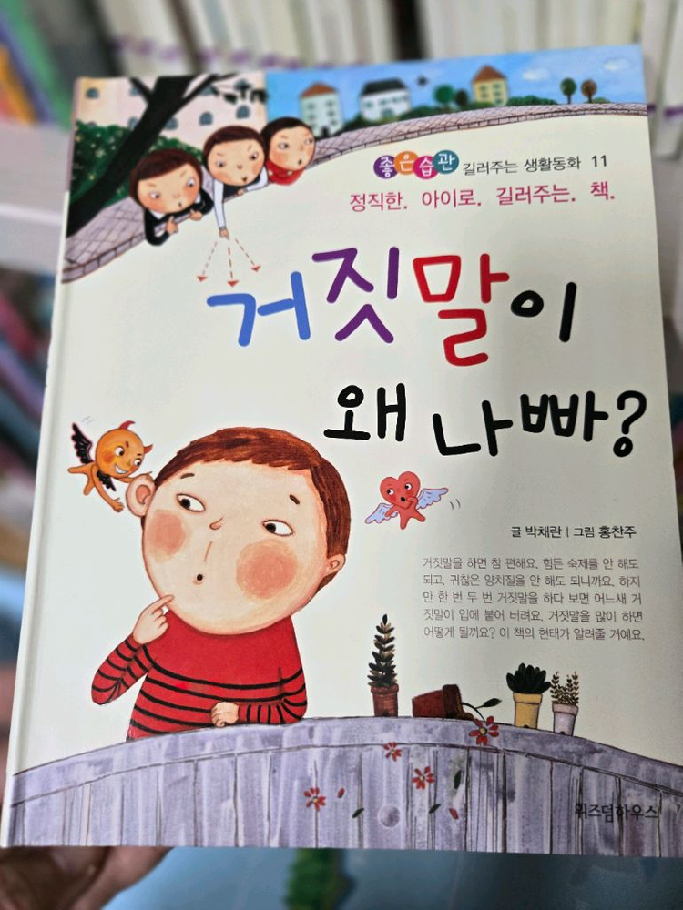 좋은습관길러주는생활동화30권--3