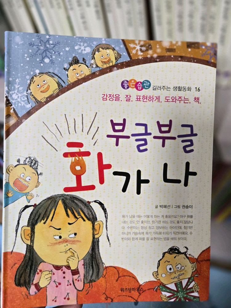 좋은습관길러주는생활동화30권--5