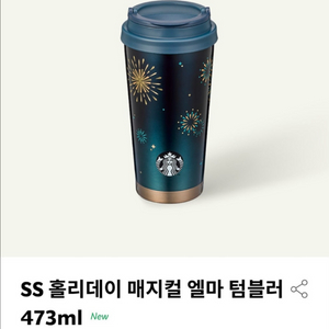 스타벅스 SS 홀리데이 매지컬 엘마 텀블러 473ml