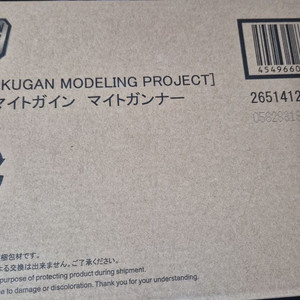 SMP 마이트가인 마이트카이저 마이트건너 굉룡 미개봉