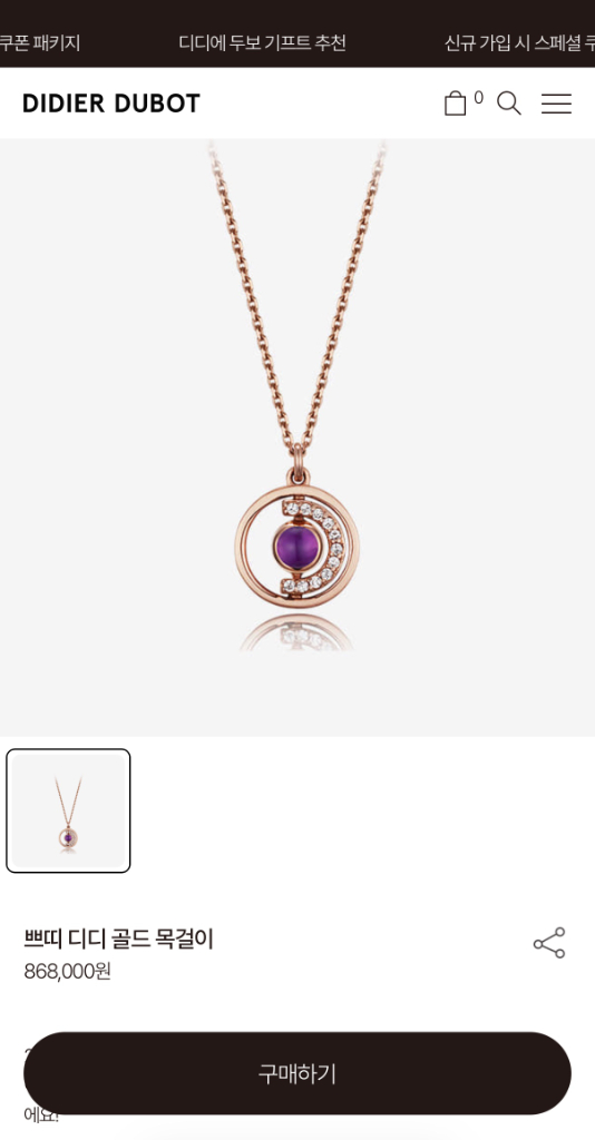 (정가 87만원) 풀박스 새제품 디디에두보 14k 쁘디디디 자수정 목걸이 (2월 탄생석) 이미지