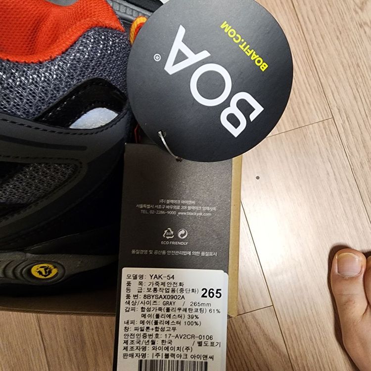 [미개봉 새상품] 블랙야크 안전화 YAK54 260mm 및 265mm 절연안전화 판매합니다. 이미지