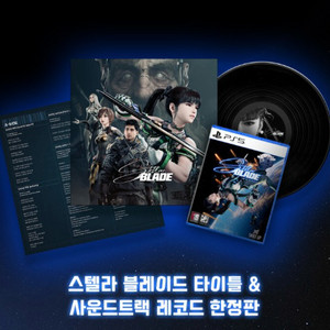 PS5 스텔라블레이드+2차 LP 신품 미개봉 이미지