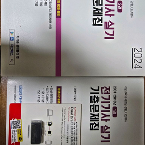 전기기사 실기 교재 2024 다산에듀 +usb 이미지