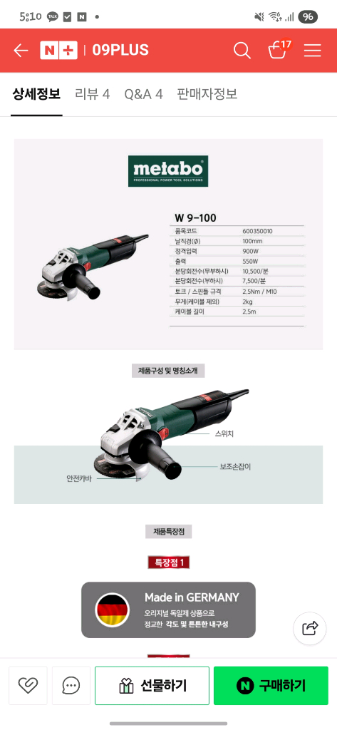 메타보 4인치 그라인더 이미지