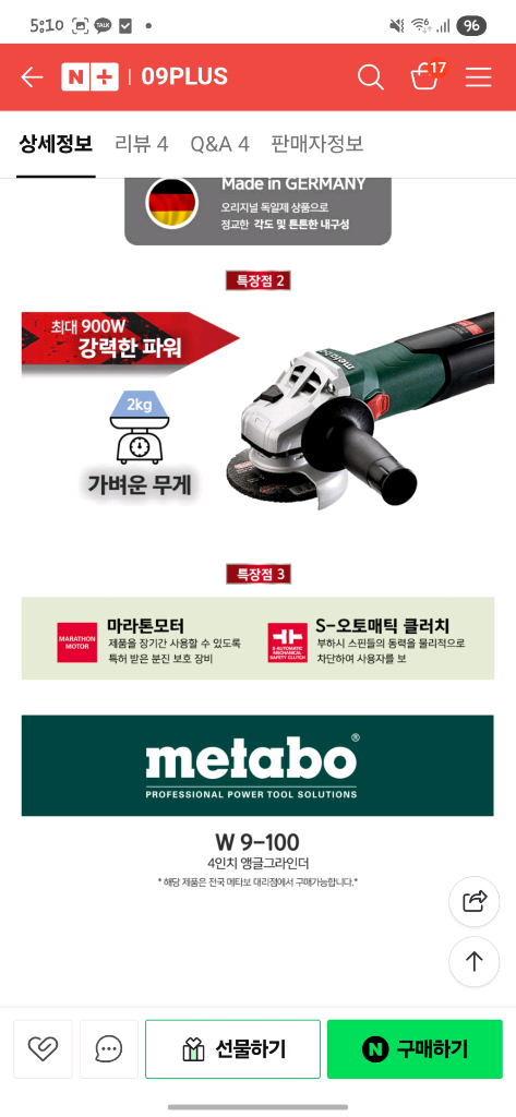 메타보 4인치 그라인더 이미지