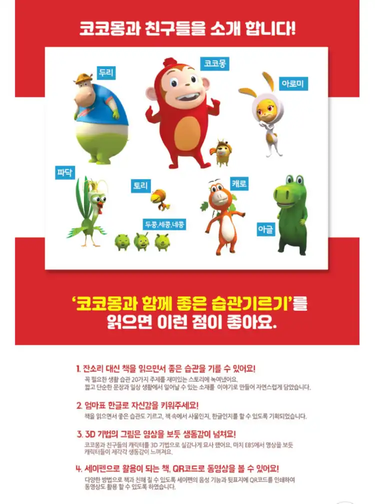 냉장고나라 코코몽 좋은습관들이기 그림책 이미지