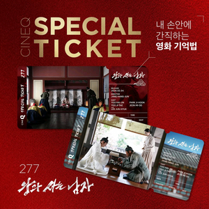 왕과사는남자 스페셜티켓 영화 특전 굿즈 박지훈 유해진