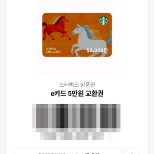 스타벅스 기프티콘 스타벅스 e카드 5만원 교환권
