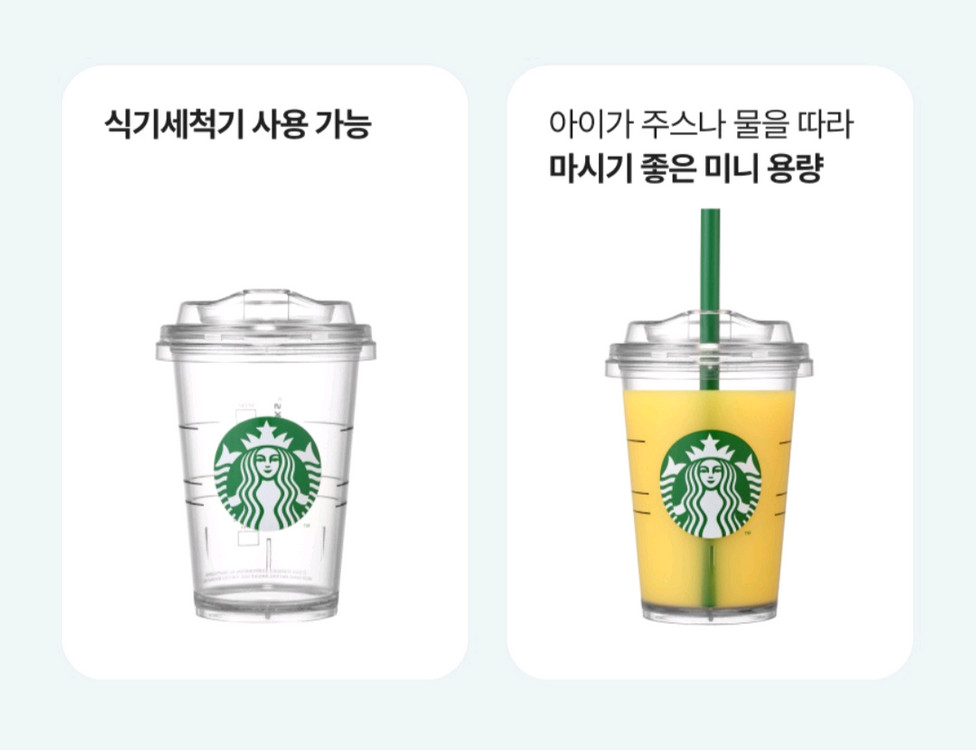 스타벅스 사이렌 미니 콜드컵 이미지