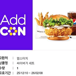 맘스터치 싸이버거세트 급처