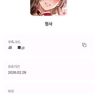 정사 모바일게임 게임쿠폰