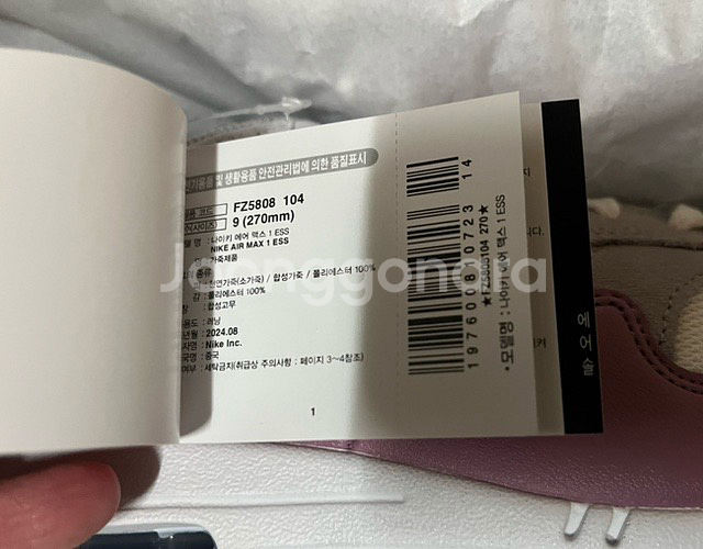 나이키 에어맥스1 에센셜 270사이즈 팝니다--1